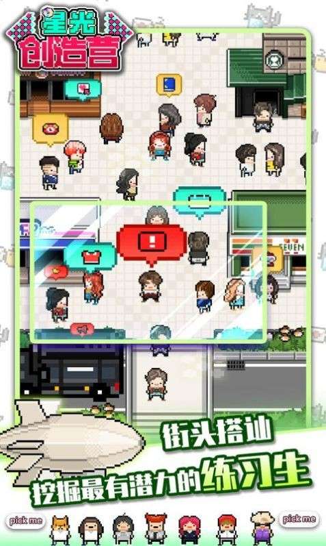 星光创造营图3
