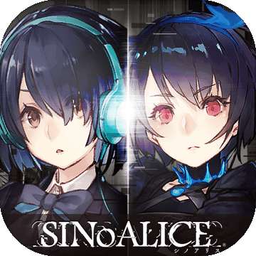 SINoALICE死亡爱丽丝