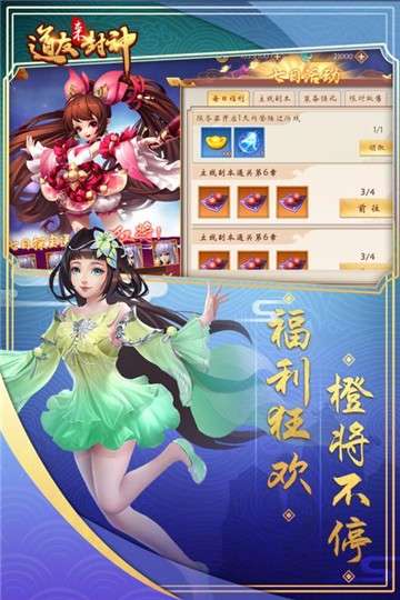 道友来封神图1