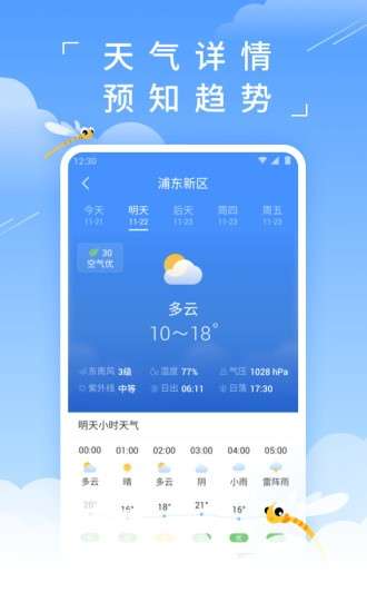 蜻蜓天气预报图1