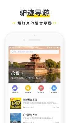 驴迹导游图3