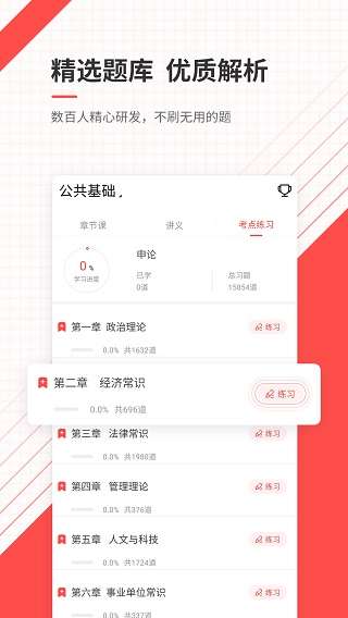 公务员准题库图3