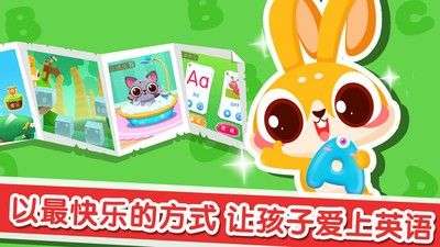 兔小萌学英语图1