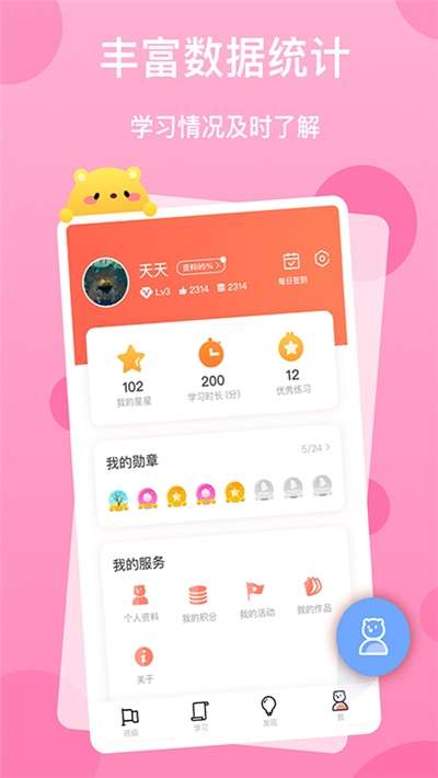 英语学习平台图1