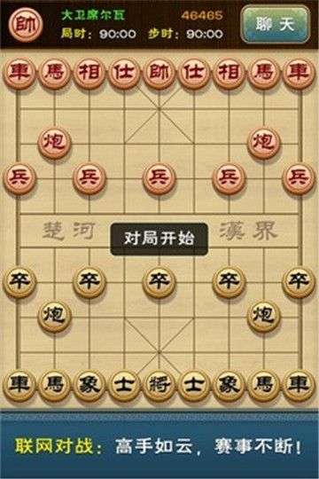 多乐中国象棋图3