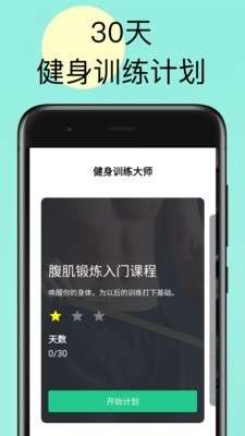 健身训练大师图3