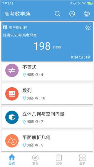 高考数学通图2