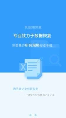 极速数据恢复图1