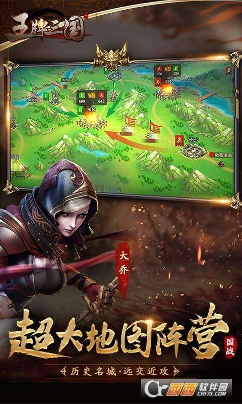 王牌三国图1