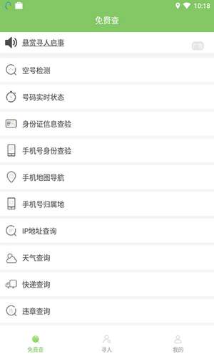 寻他手机定位图1