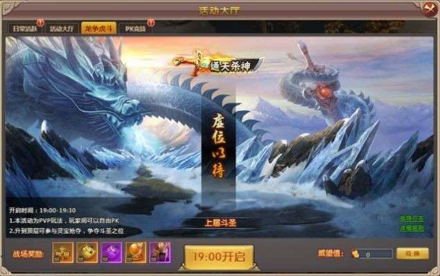 大圣之魔神斗图2