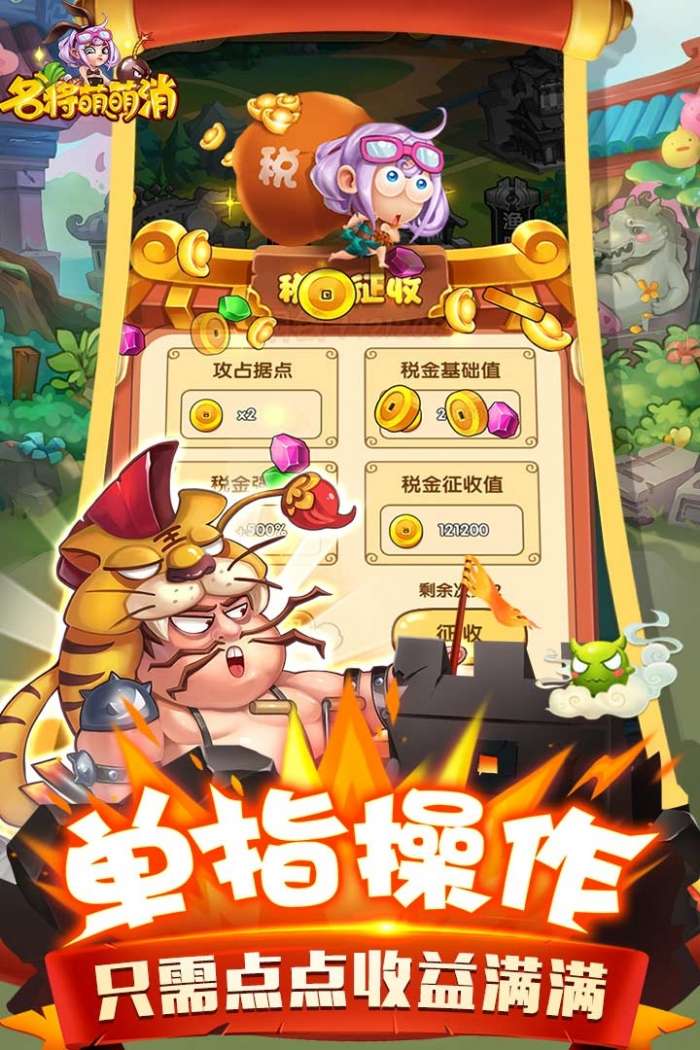 名将萌萌消红包版图4