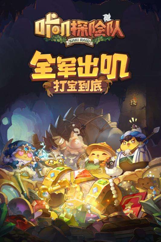 咔叽探险队手机版图5