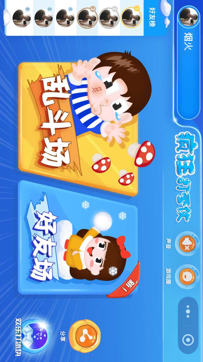 疯狂打雪仗图2