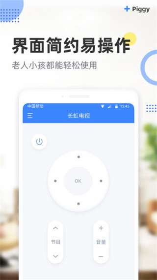 八戒万能遥控器图1