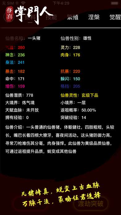 修真掌门人：仙界之巅图6