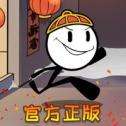 抖音火柴人大逃亡总集篇
