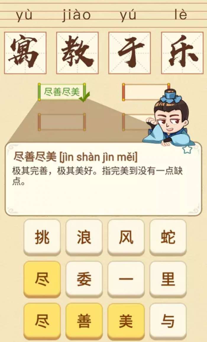成语消消消图2