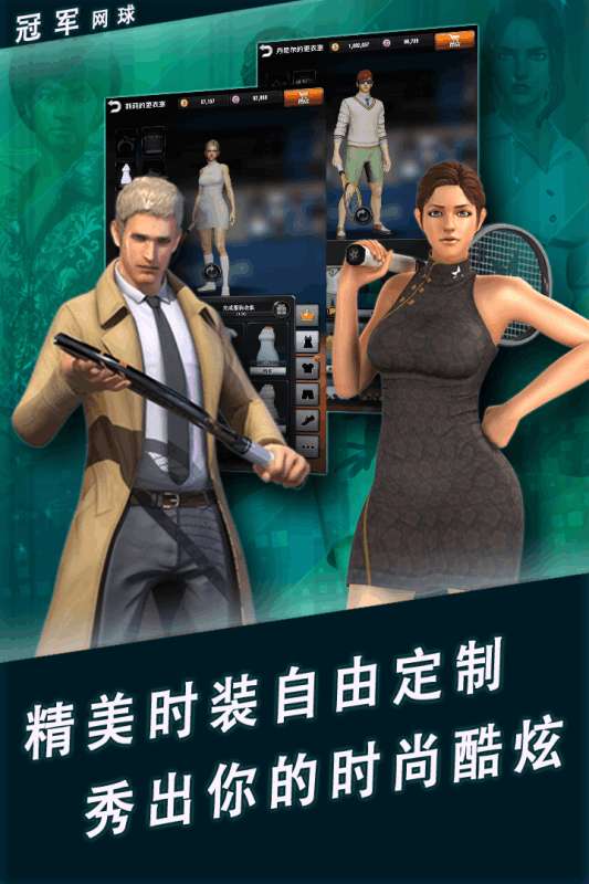 冠军网球手游图4