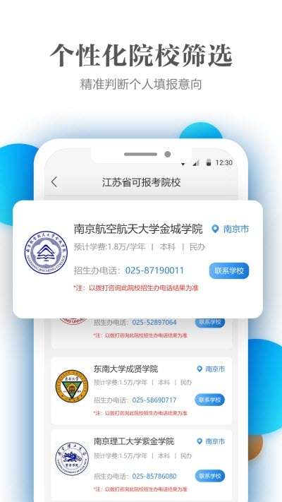 优志愿助手宝图1