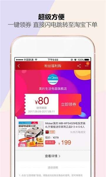 一秒特价图3