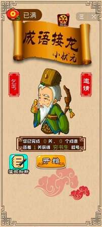 成语接龙小状元红包版图1