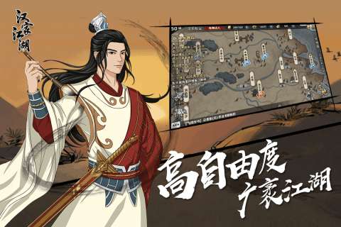 汉家江湖wiki图3