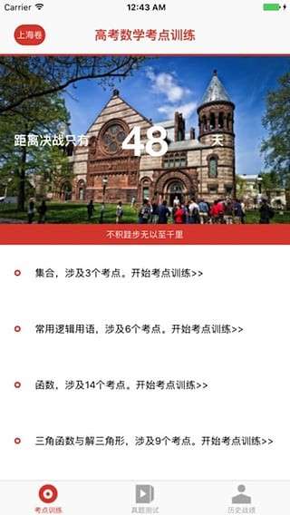 点点课堂破解版图3