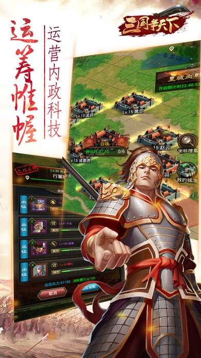 三国争天下图2
