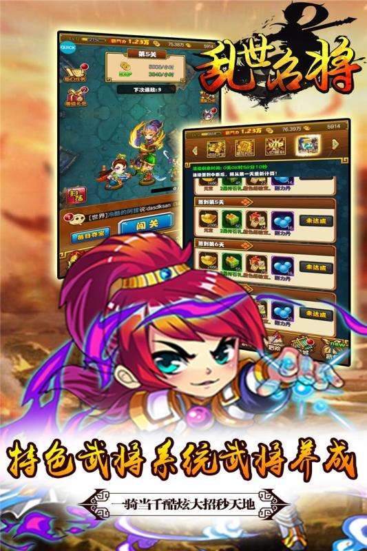 乱世名将BT版图4
