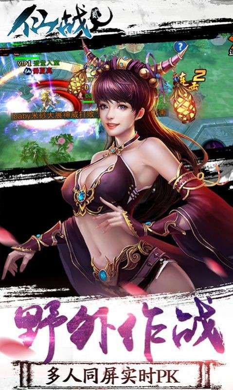 蜀山仙战2图4