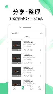 专业录音助手图3