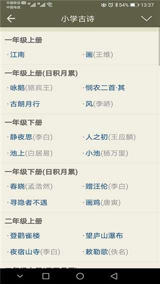 古诗文网图3