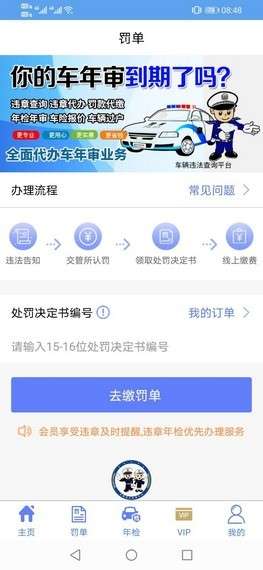 违章查询平台图3