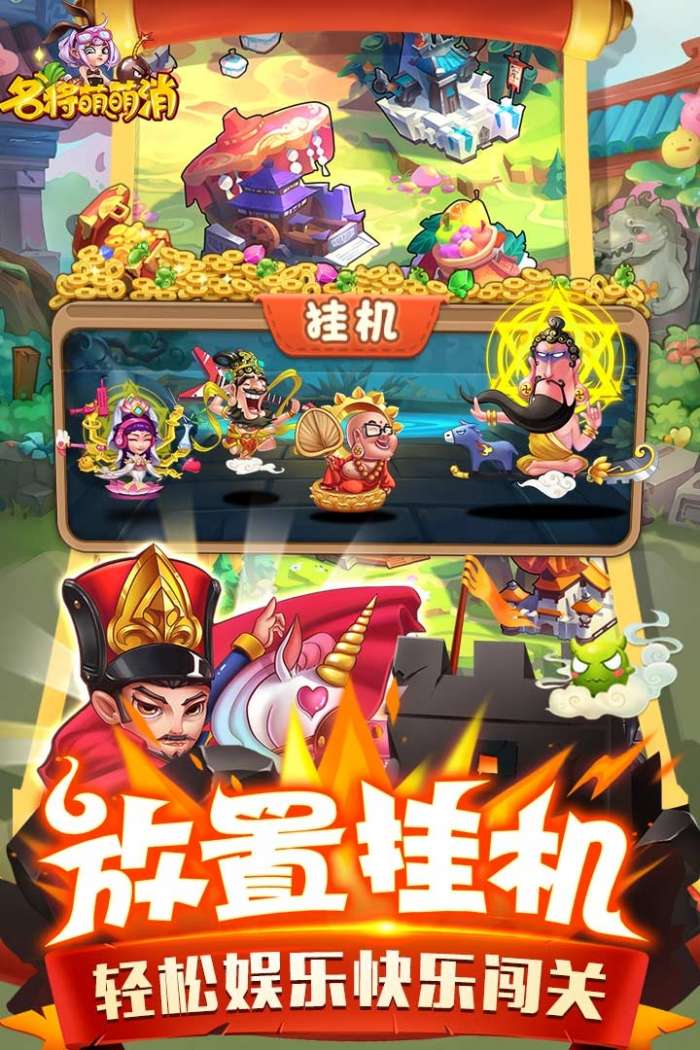名将萌萌消红包版图1