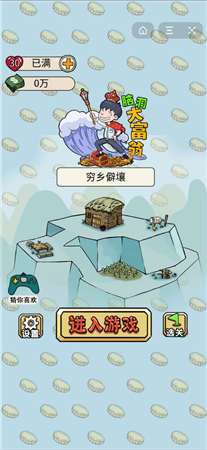 脑洞大富翁红包版图3
