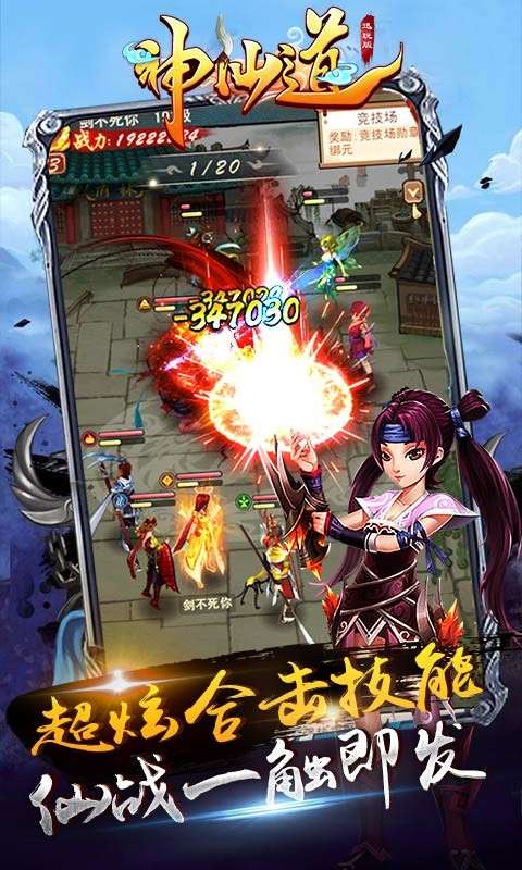 神仙道微信版图2