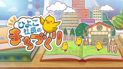 ひよこ社長のまちづくり图1