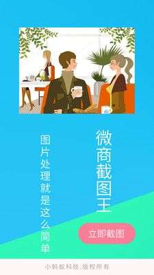 微商截图器图3