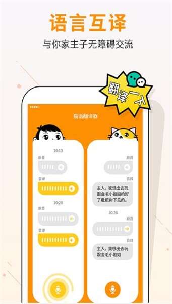 猫语翻译图2