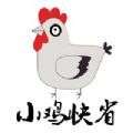 小鸡快省
