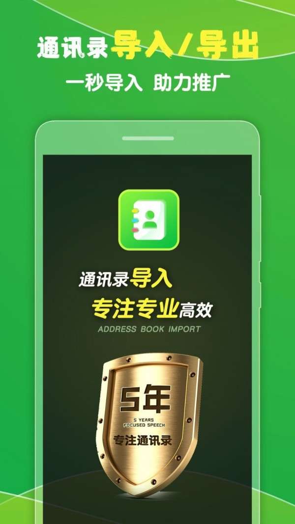 通讯录导入王图1