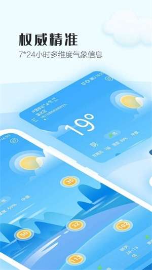 天气视界图2