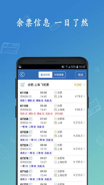 12306买火车票图2