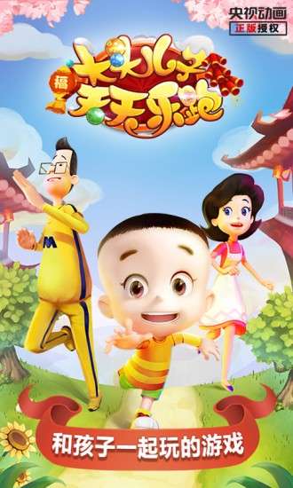 大头儿子乐乐跑酷图1