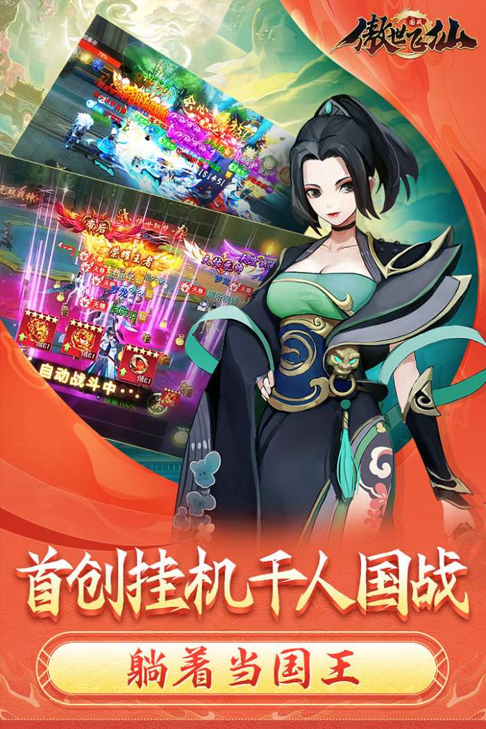 傲世飞仙红包版图2