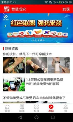 智慧成安图3