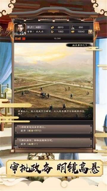 一世官途手游图3