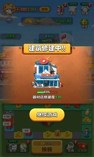 开心团团转红包版图2