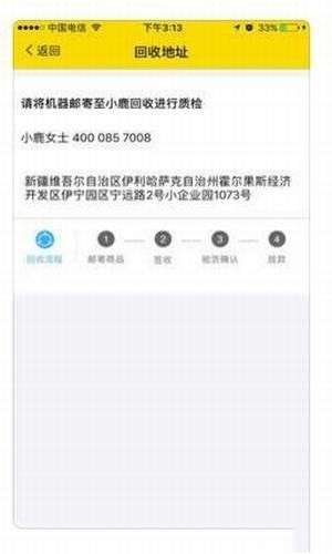 小鹿回收图2